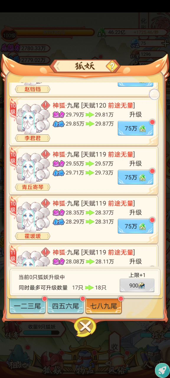 天赋天花板(全服第一)截图