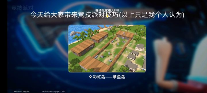 竞技派对教学截图