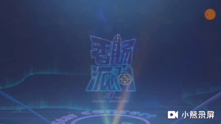 和冰块的水友赛🌚截图