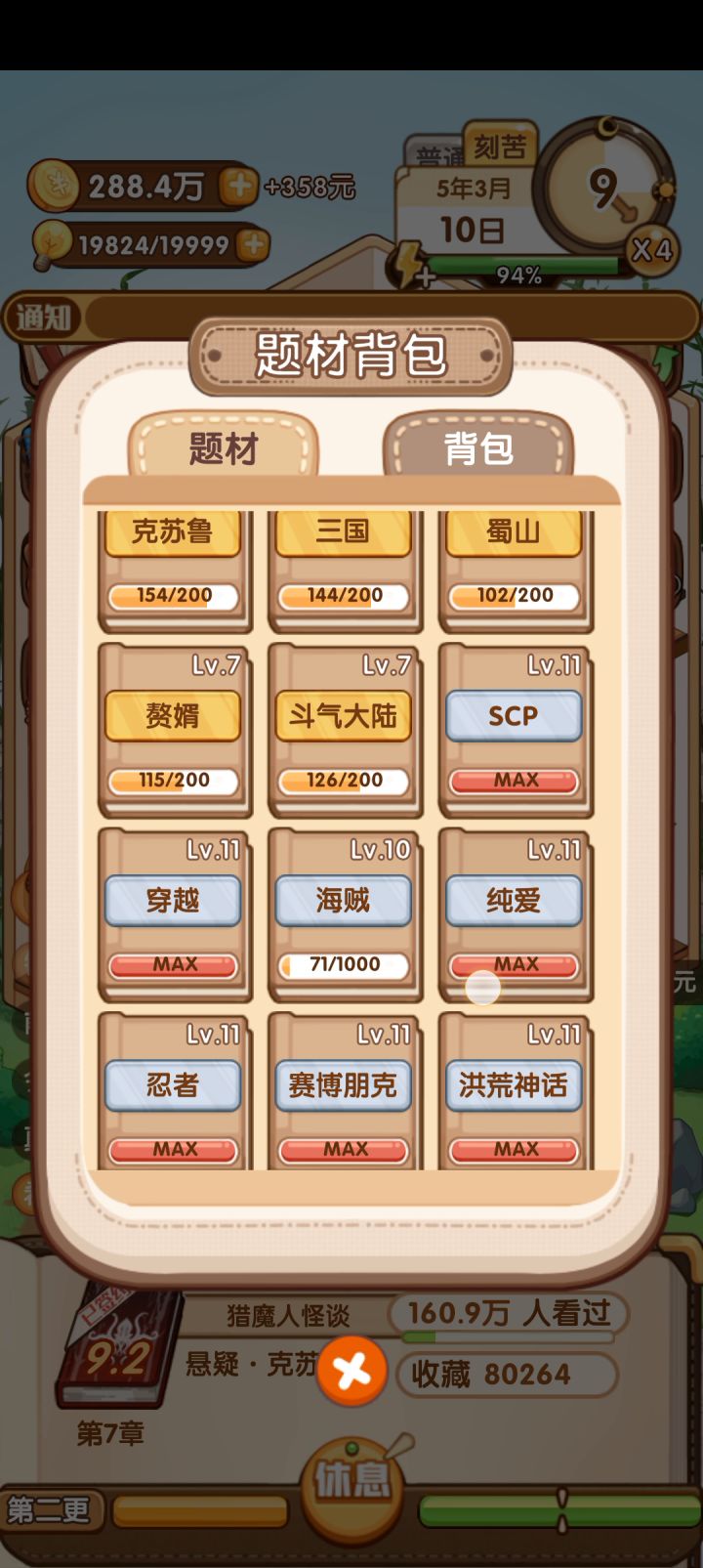 我太难了截图