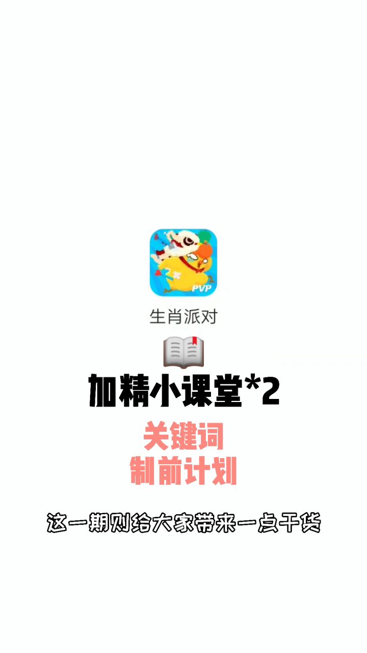 【老番补完计划】加精小课堂第二课截图