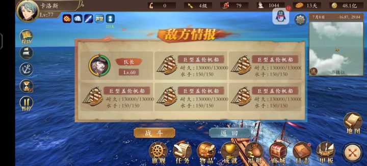 死神单挑西班牙无敌舰队截图