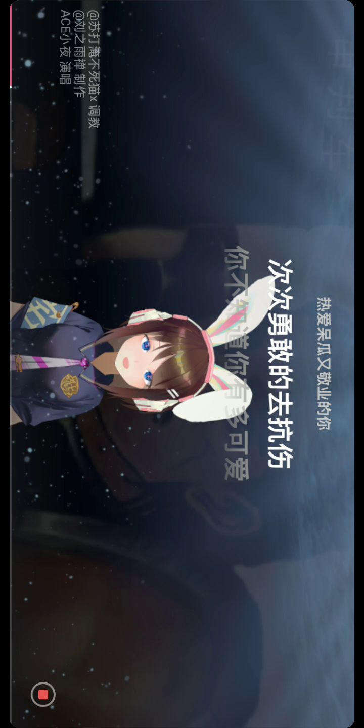 诸神单曲——热爱呆瓜又敬业的你截图