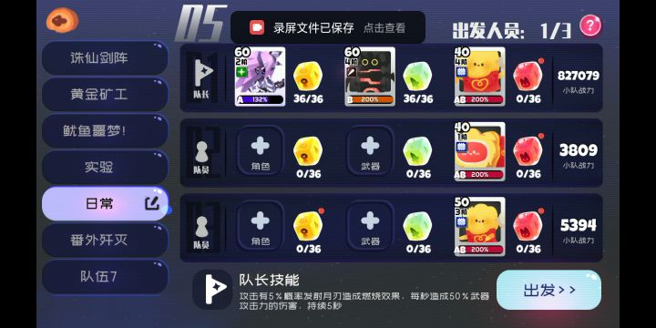 关于疾风的特性 1截图