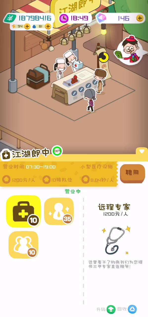 全部升满了、存钱等开新地图、有小伙伴不懂的可以问哦！截图