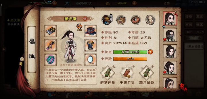 超高几率素质二连，闪避几乎必反击这拳法，牛皮！截图