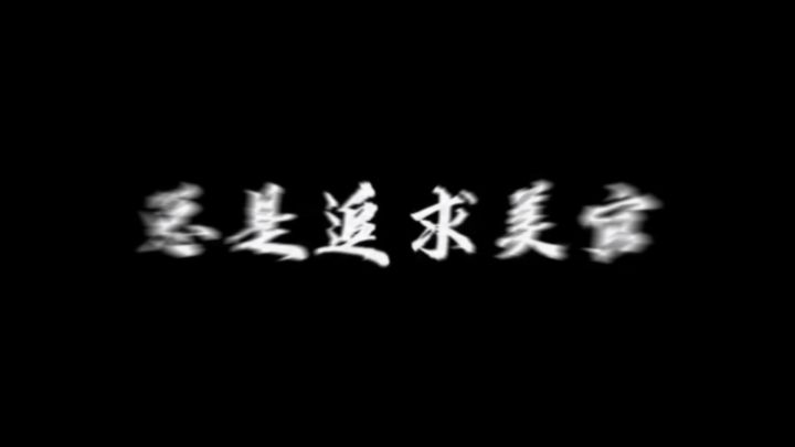 发现之前没发出去hhh截图