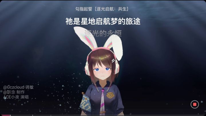 勾指起誓［逐光启航：共生］截图