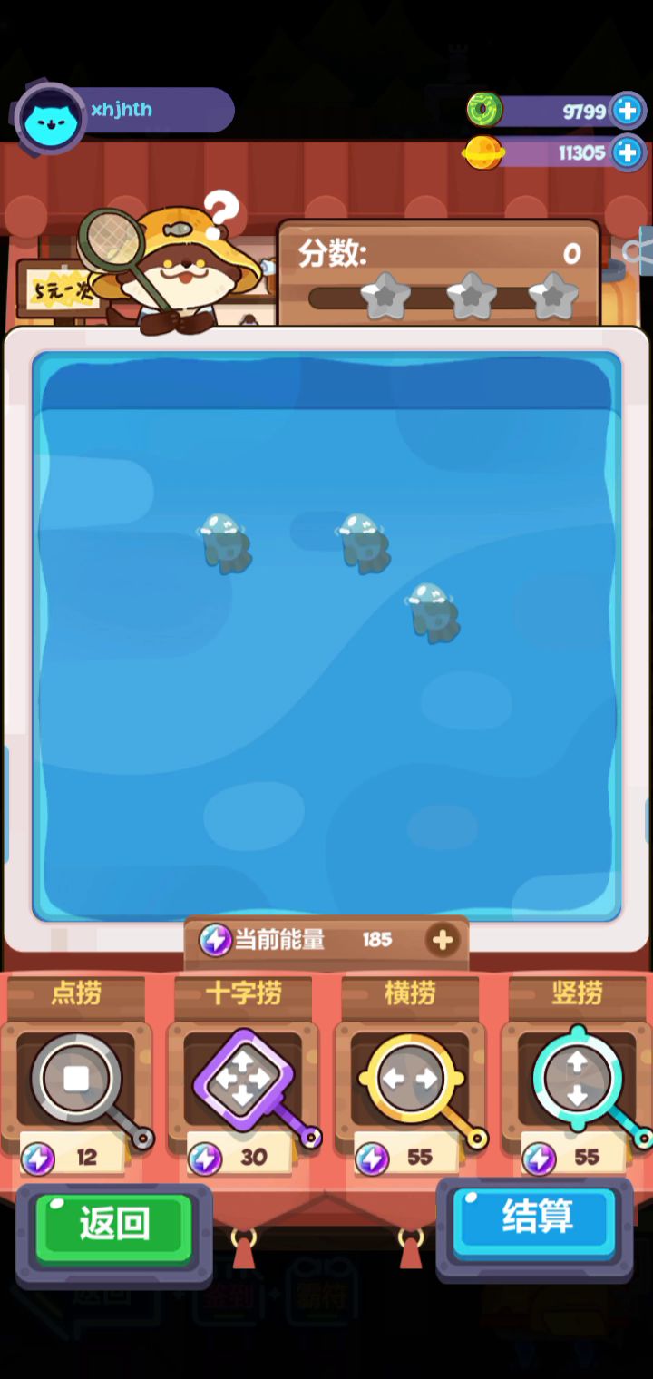 金鱼第八关随缘捞法截图