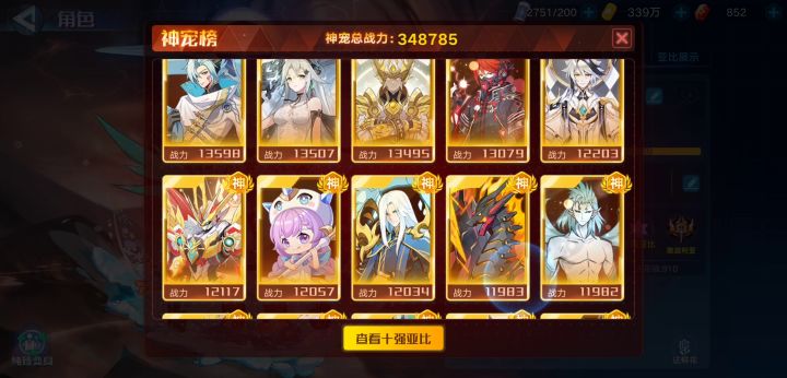 晶石神宠截图