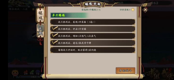 觉醒红化黄蓉挑战巅峰阵容截图