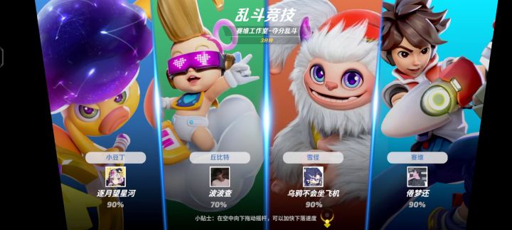 人人都爱你的丘比特乱斗打法截图