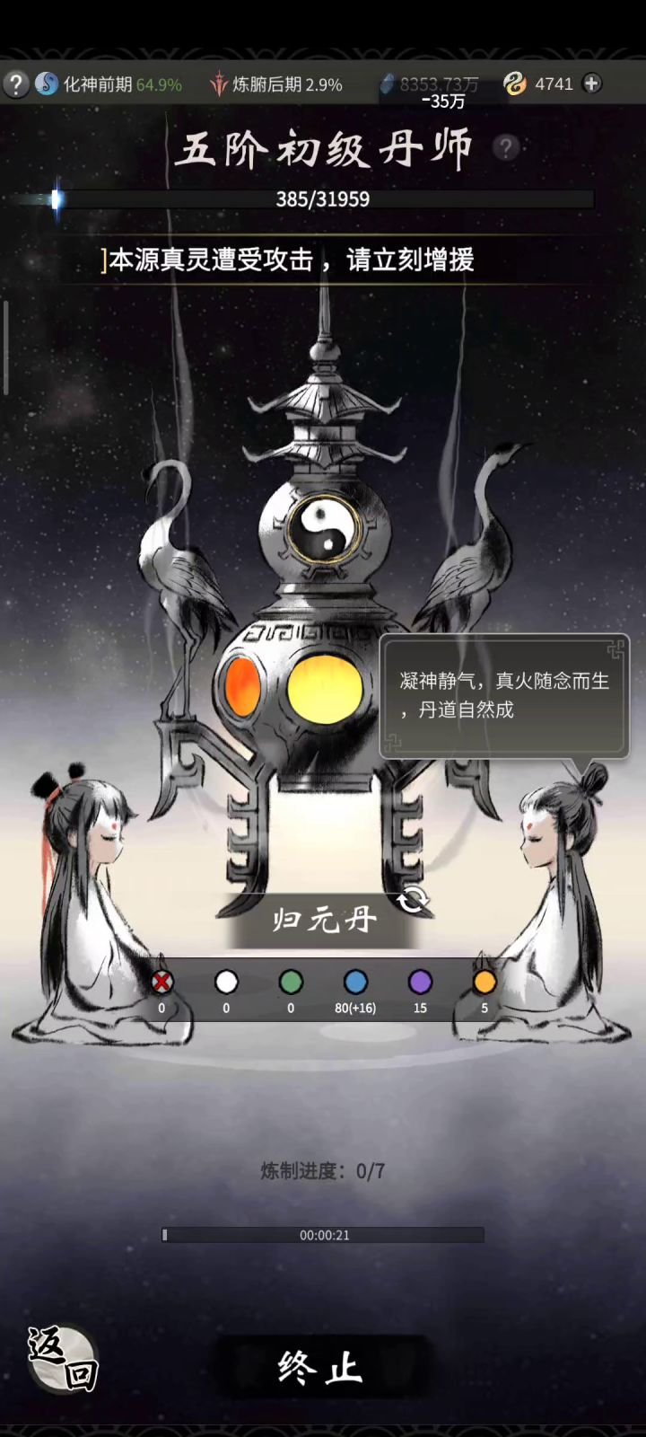 紫材料炼丹7个蓝？截图