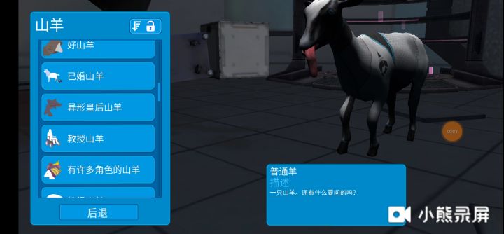 银河山羊解法截图
