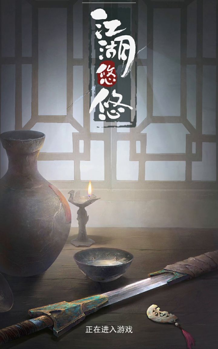 不能玩了截图