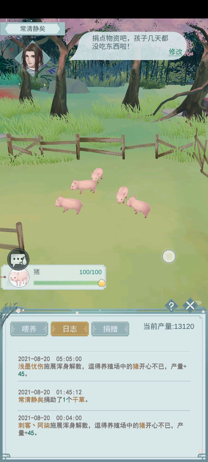 猪天天病天天病截图