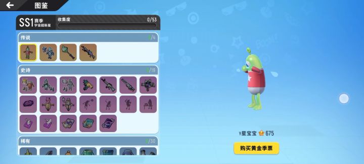 SS1宇宙超新星  重点皮肤曝料截图
