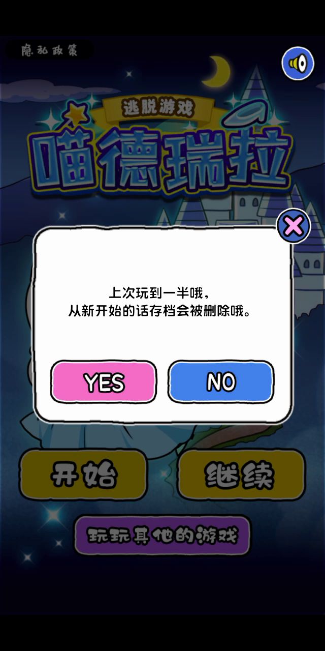 猫猫（标题）截图