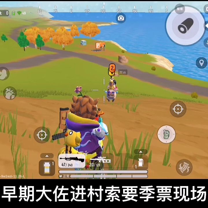 【早期大佐进村索要季票现场】截图