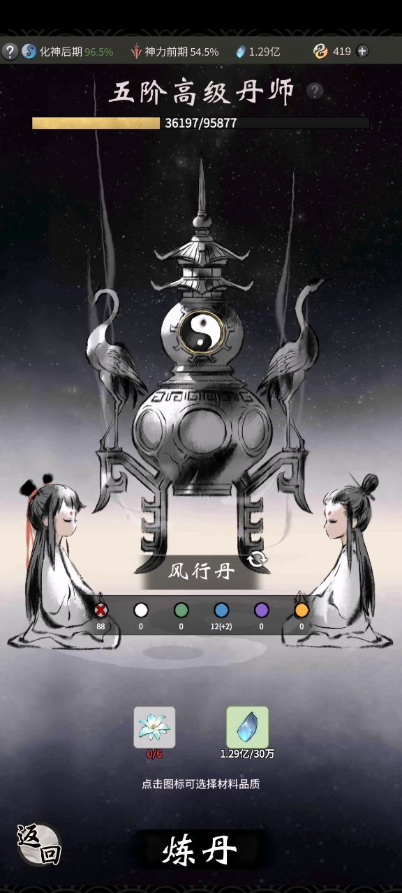 丹药被吞bug截图
