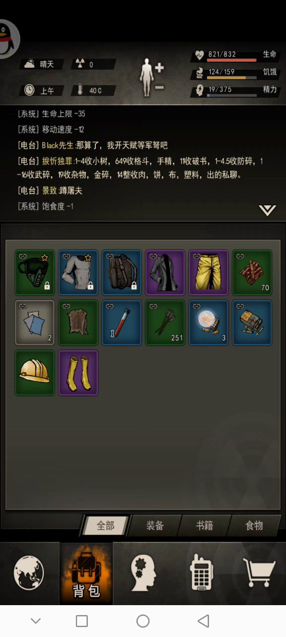 如何在探索地点离营地有8精力以上且要回房清理背包的情况下8精力回来截图