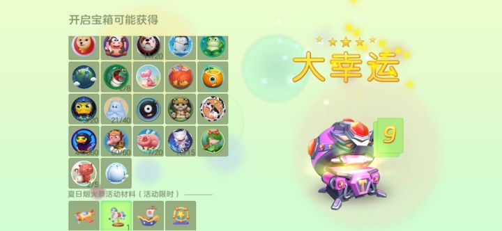一超大宝箱开了10样东西截图
