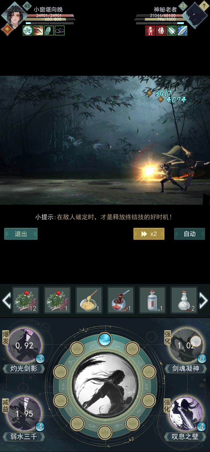 侠道五星战斗,灼灼灼截图