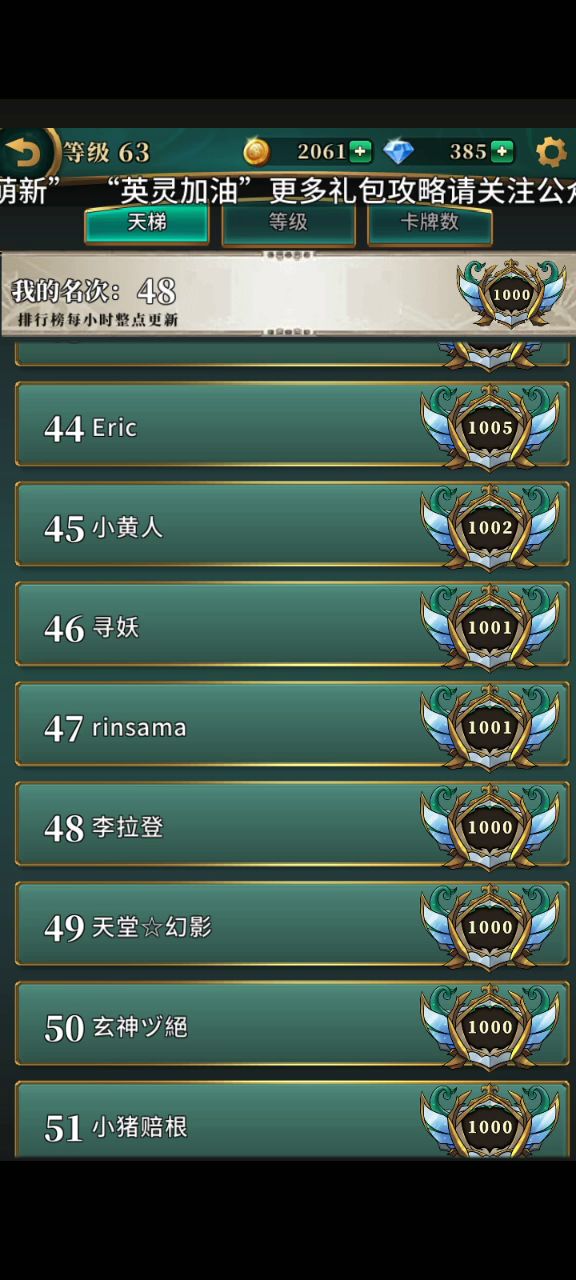 终于打上前五十截图