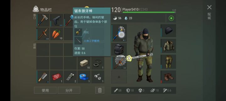 大锯新配件截图