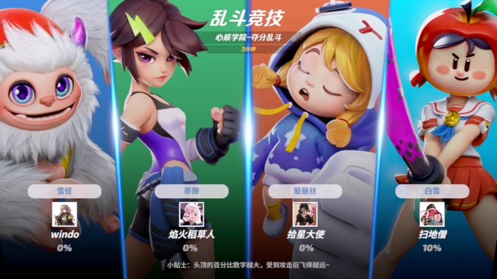 这局乱斗玩负分？Tina开局-33???截图