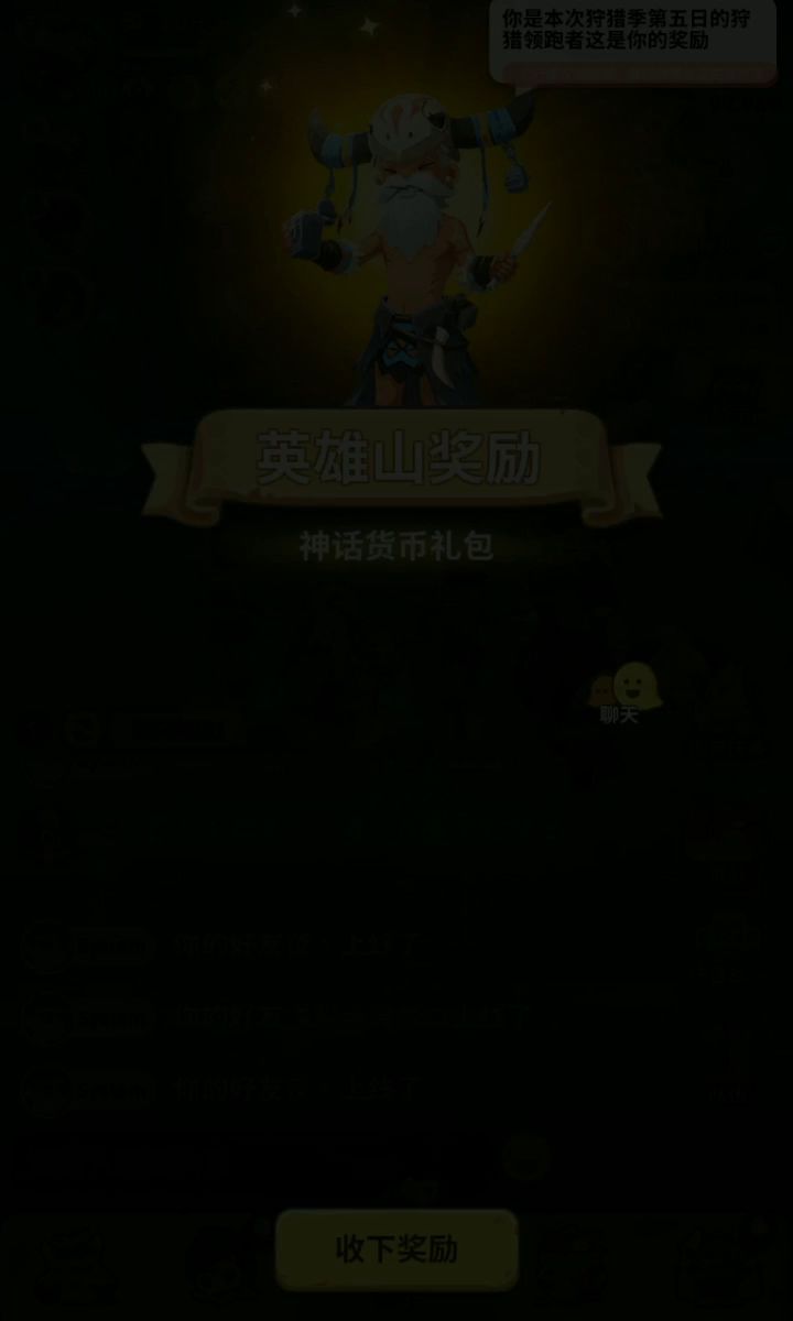 英雄山结束离队截图