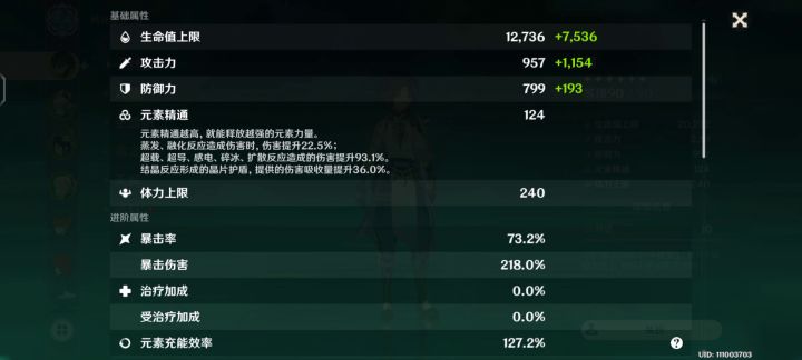 米忽悠好像吃掉了我魈的50%增伤 2截图