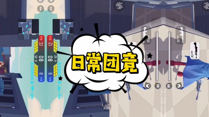 许生日常团竞截图