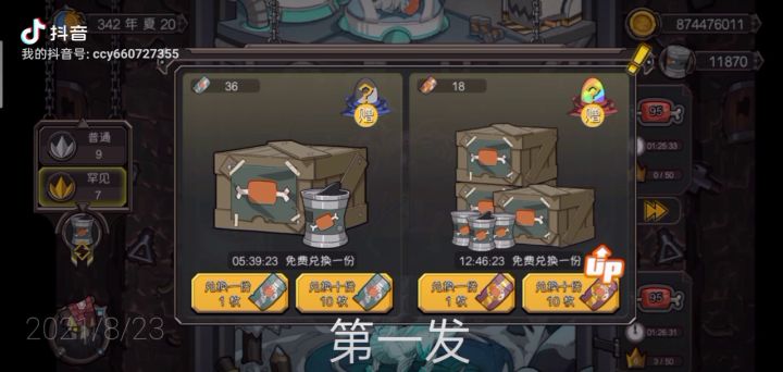 我齐了,你们呢!截图