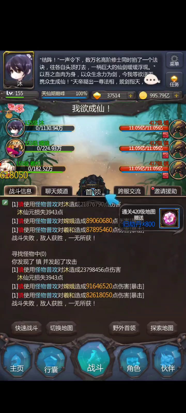 真仙劫截图