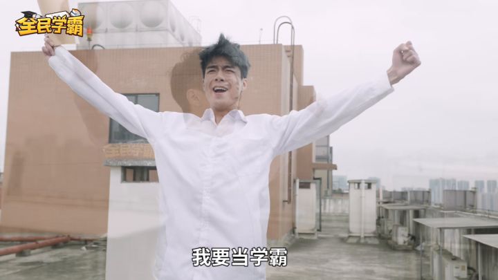 【全民学霸】学渣穿越成校长(自家同事拍的)截图