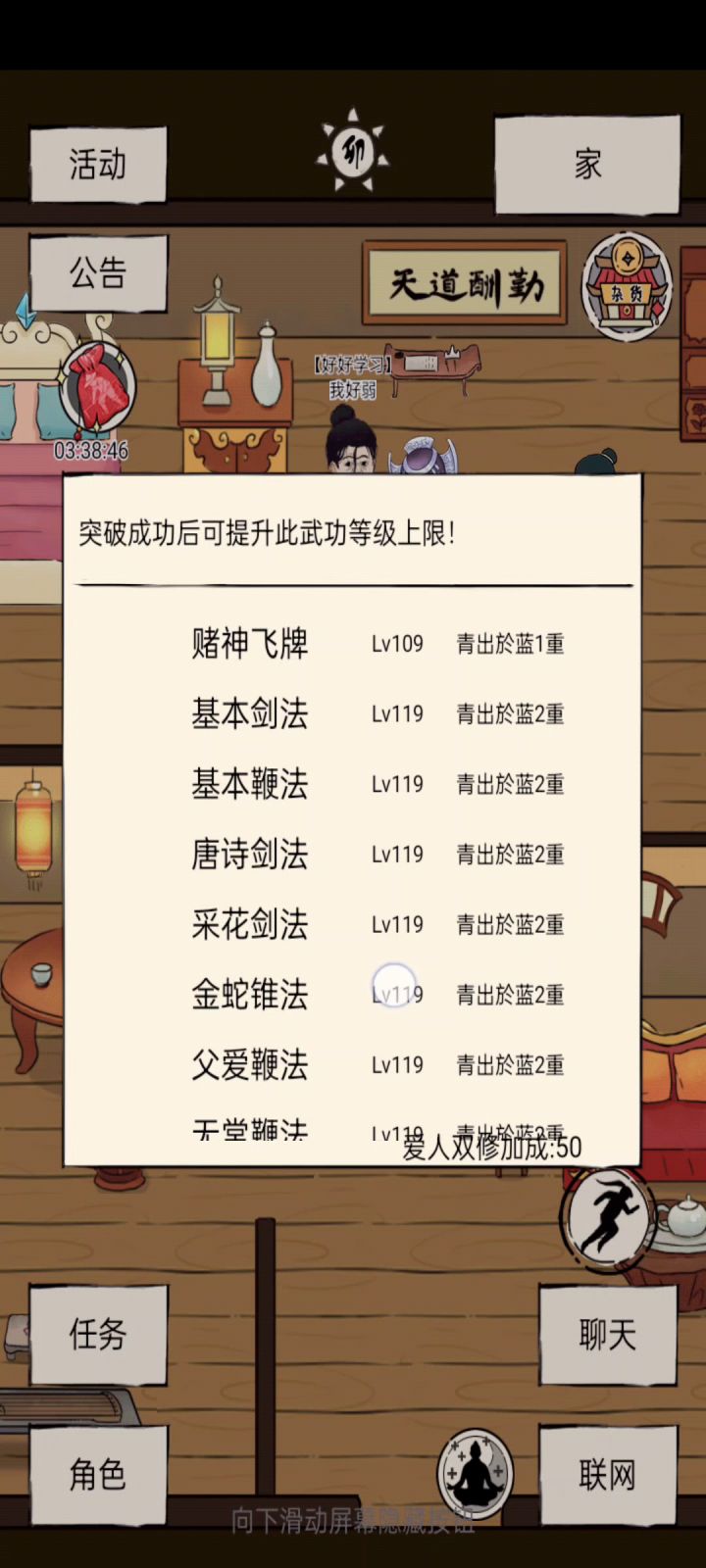 双修路漫漫，苦了我的蟾儿不要紧，最主要是苦了我自己！截图