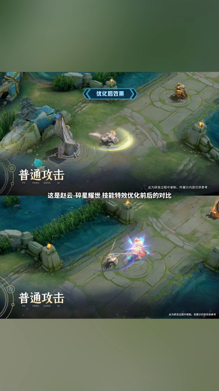 碎星耀世技能特效 优化前后对比截图