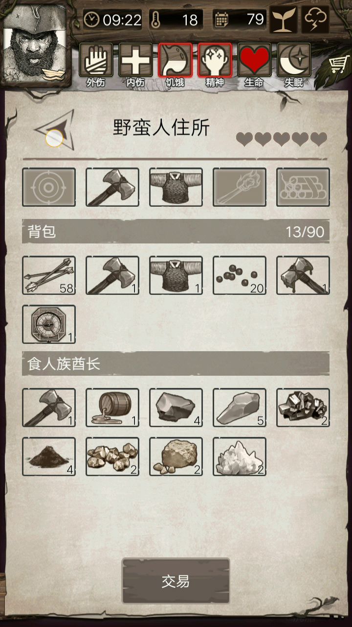 野蛮人截图