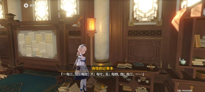《关于璃月情报加密手段的研究报告》截图