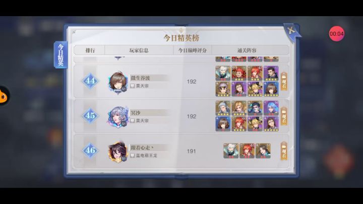 风火物语—如何用四星剑尘心打出190分截图