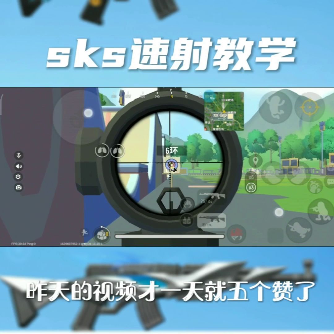 超细的sks教学（破十个赞四指教学）截图
