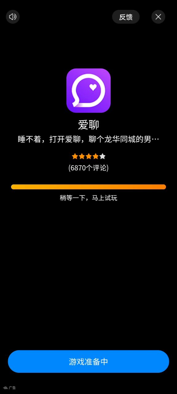 垃圾广告游戏,已举报!截图