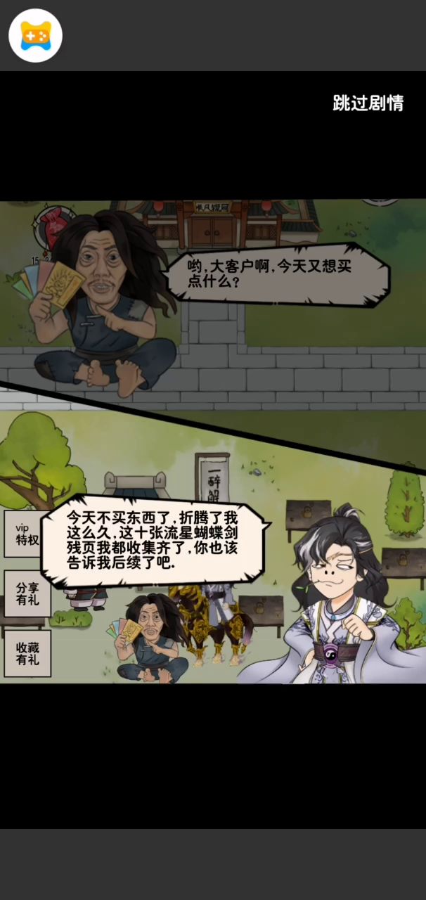 蝴蝶流星剑截图