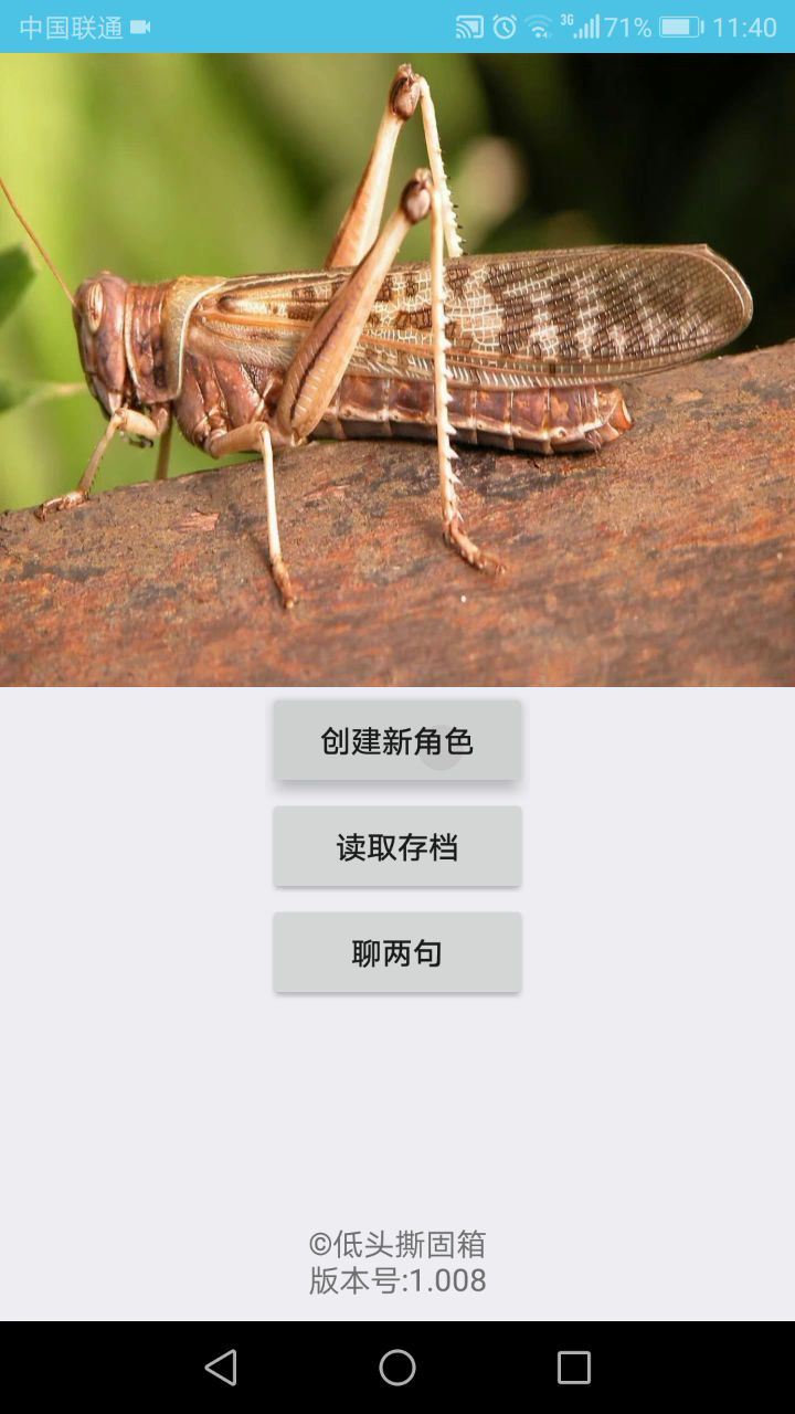 进击的咸鱼，新手操作指引截图