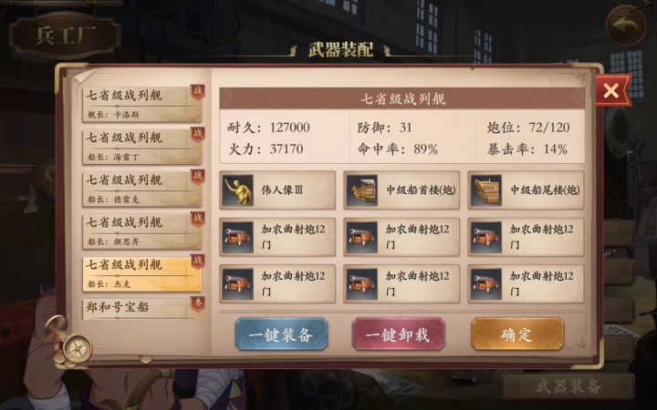只用12加农，而且不用氪金船也能打奥斯曼国家队啊，为啥老黑炮船截图
