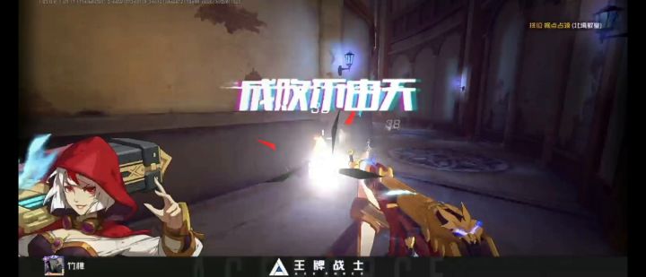 王牌最后纪念截图