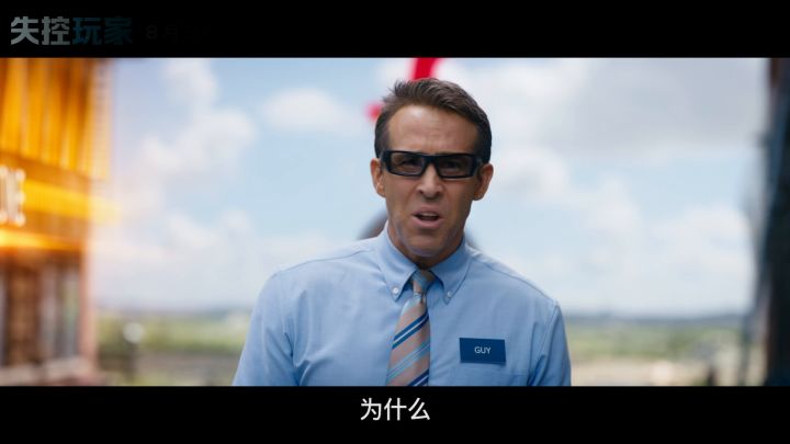 《失控玩家》预告片 IMAX特别版截图