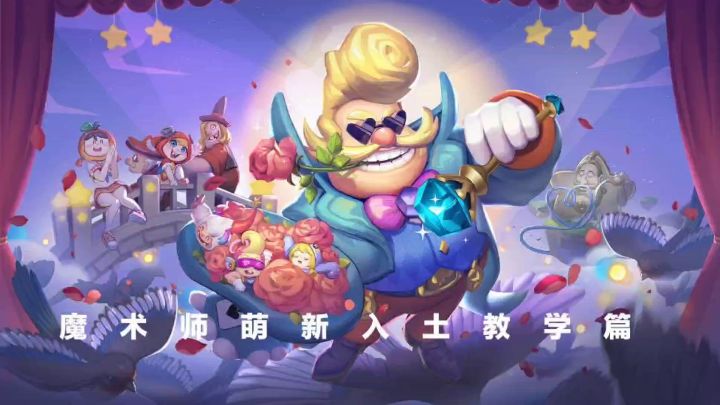 魔术师入土教学之雕像上b篇截图