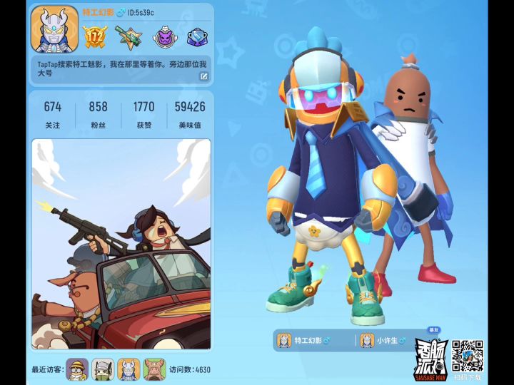 魅影日常师徒超新星截图